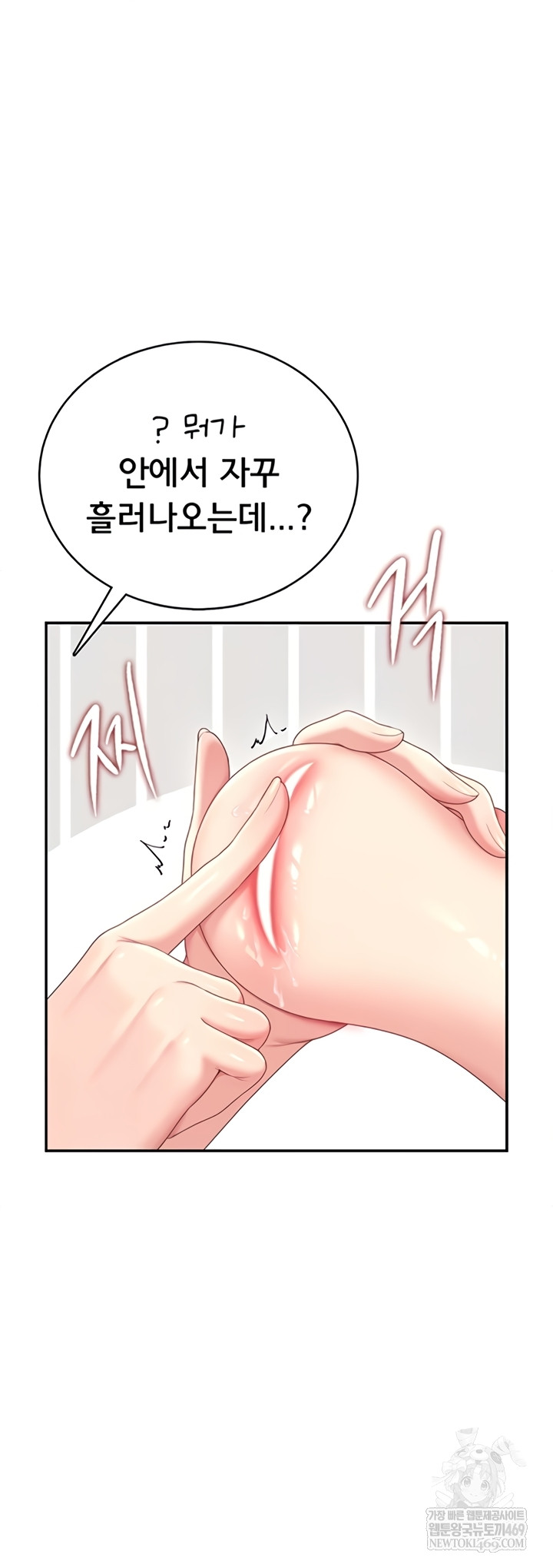 Wireless Onahole Raw Chapter 70 - Page 39