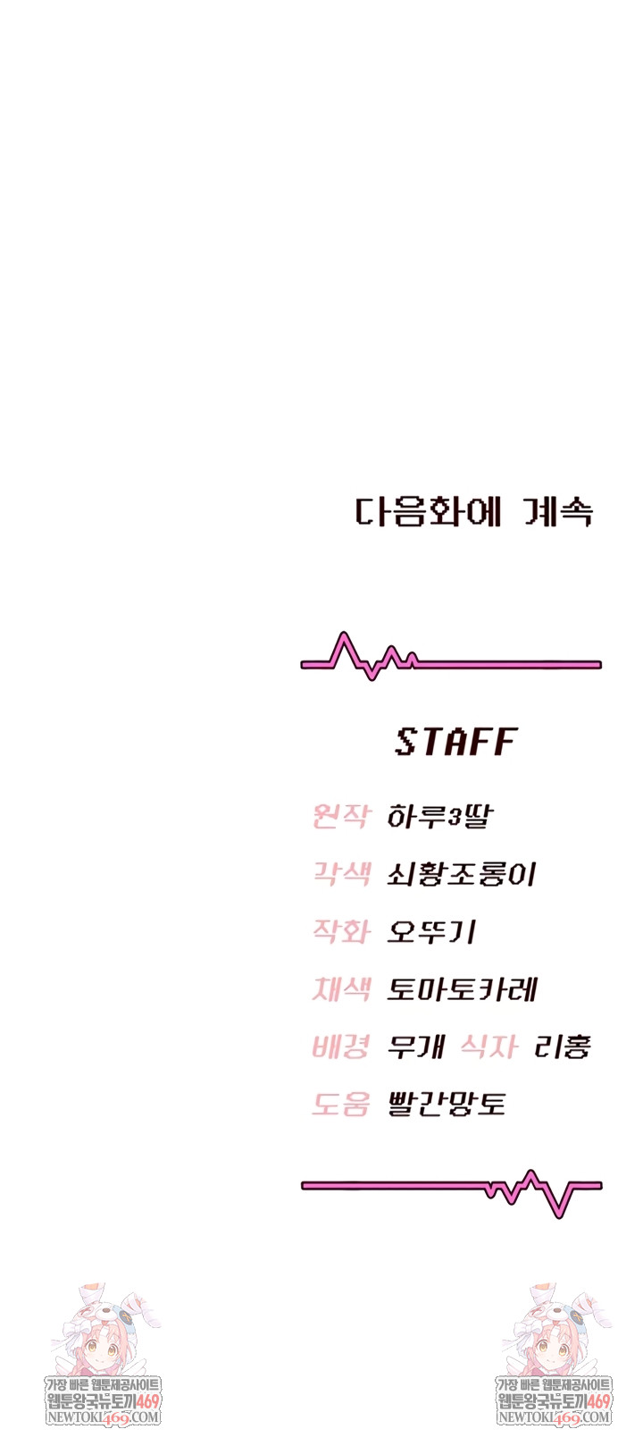 Wireless Onahole Raw Chapter 70 - Page 73