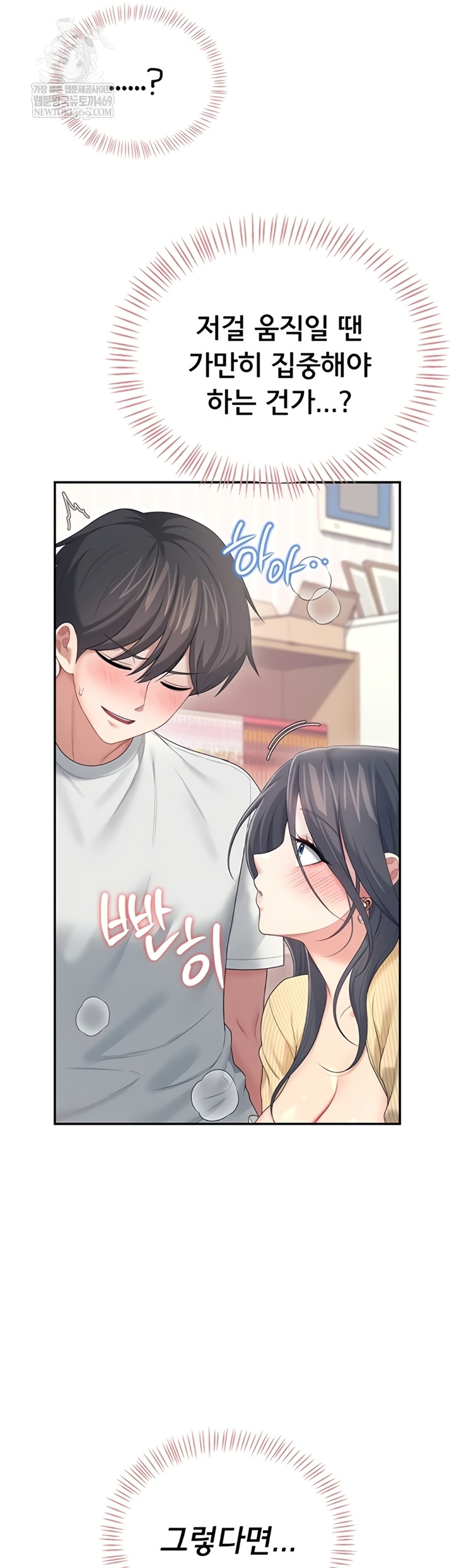 Wireless Onahole Raw Chapter 71 - Page 22