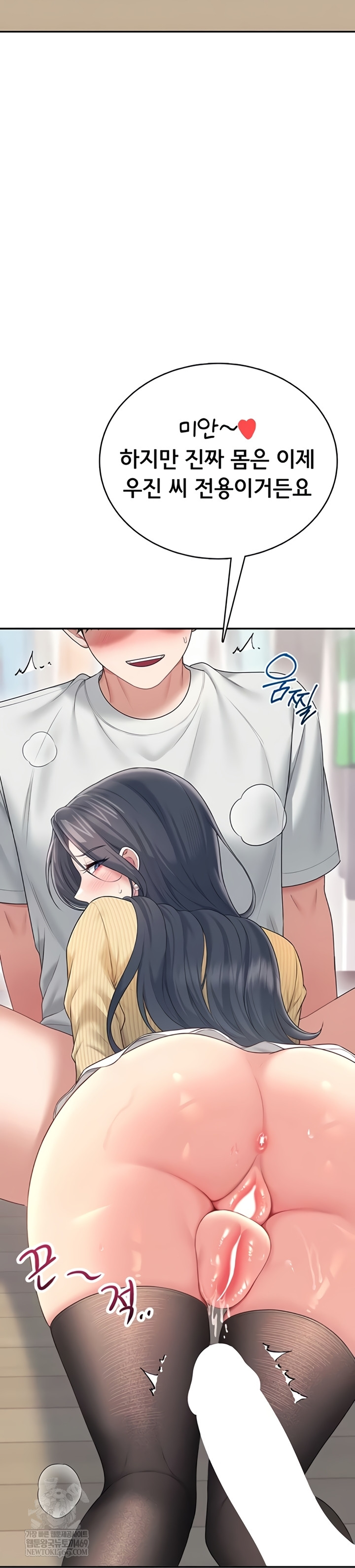 Wireless Onahole Raw Chapter 71 - Page 24