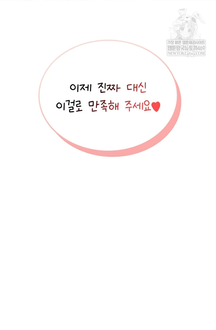 Wireless Onahole Raw Chapter 71 - Page 25