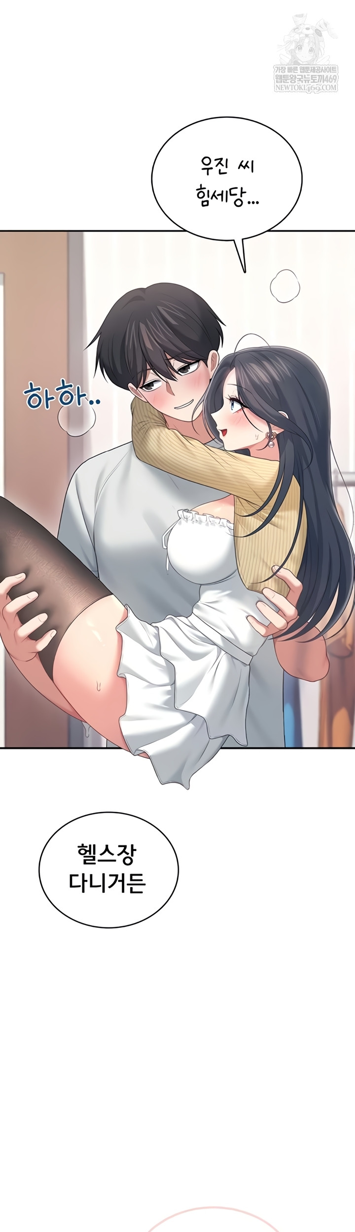 Wireless Onahole Raw Chapter 71 - Page 47