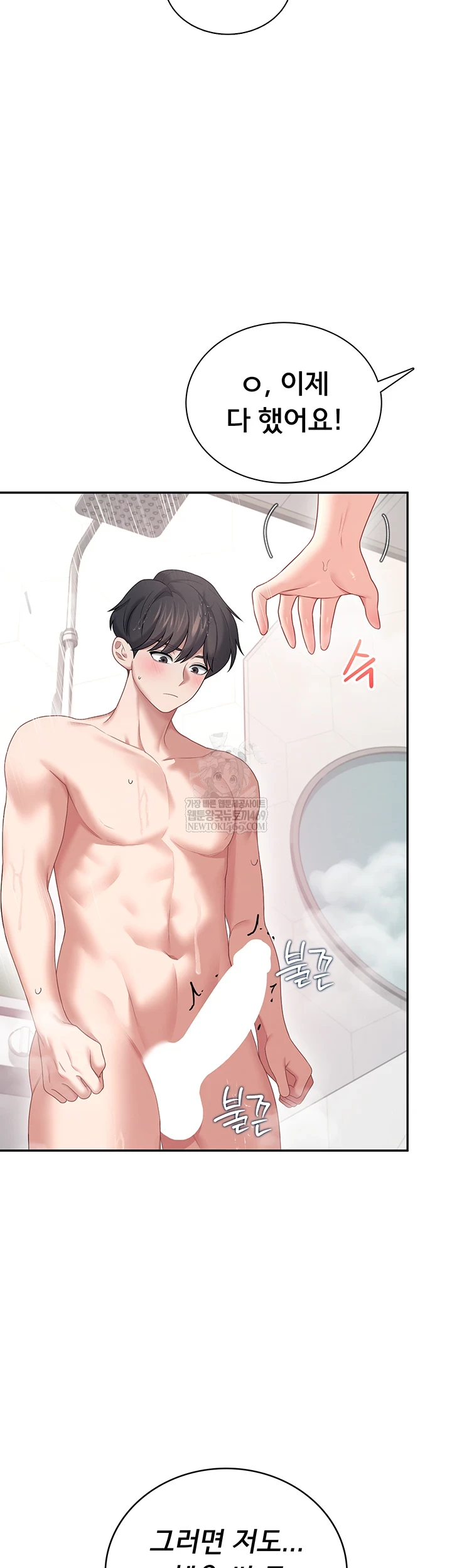 Wireless Onahole Raw Chapter 78 - Page 36