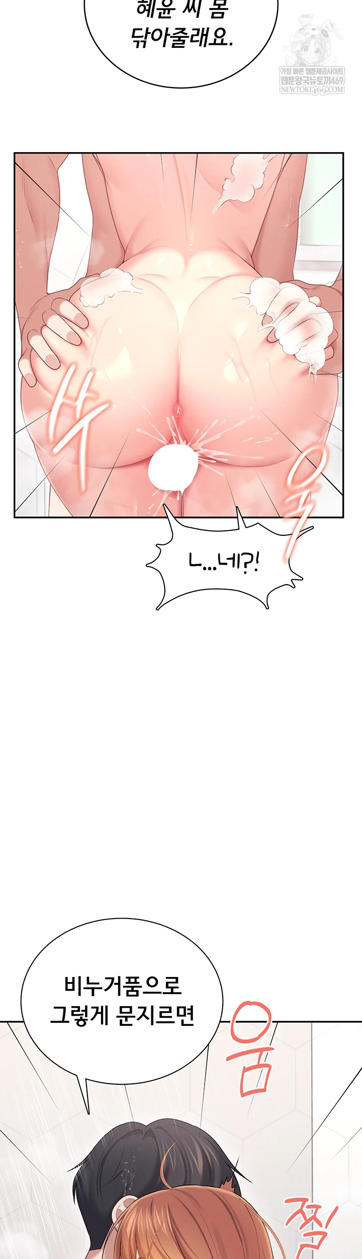 Wireless Onahole Raw Chapter 78 - Page 37