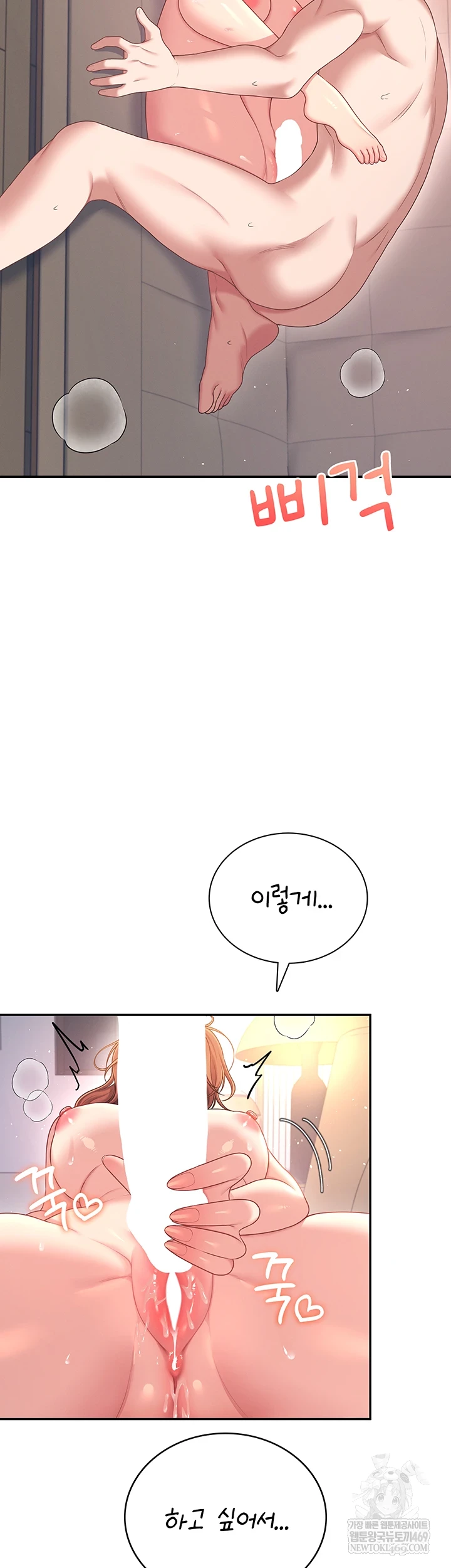 Wireless Onahole Raw Chapter 78 - Page 58