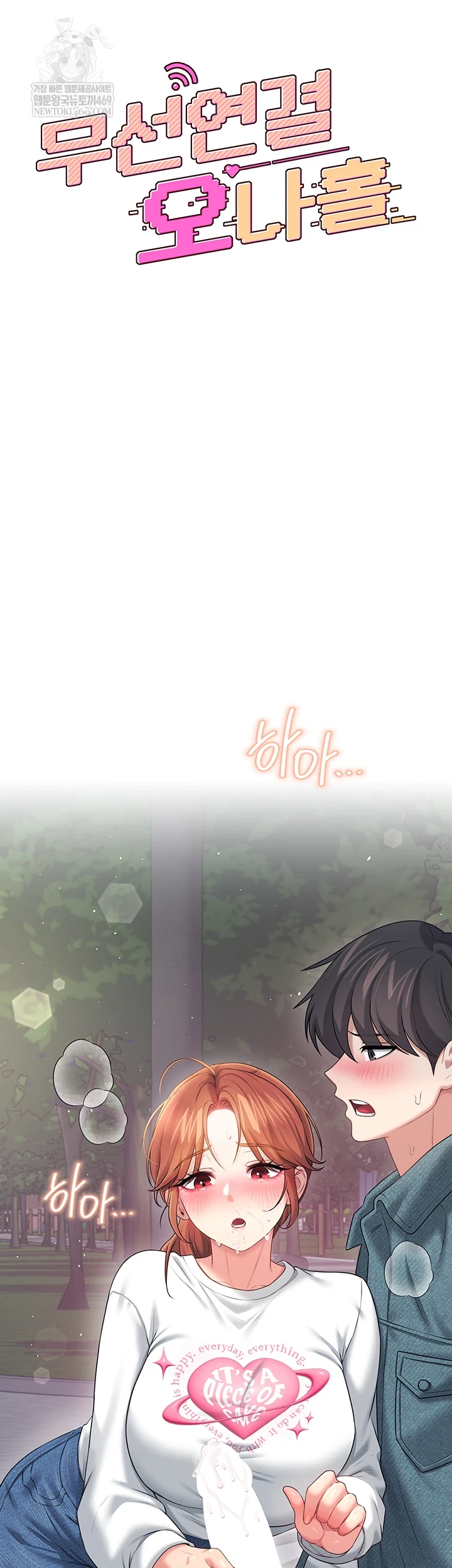 Wireless Onahole Raw Chapter 78 - Page 7