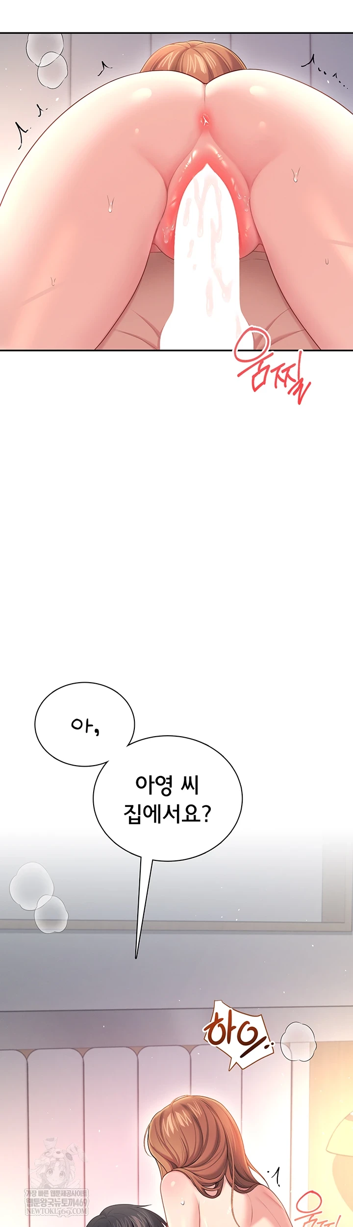 Wireless Onahole Raw Chapter 80 - Page 10