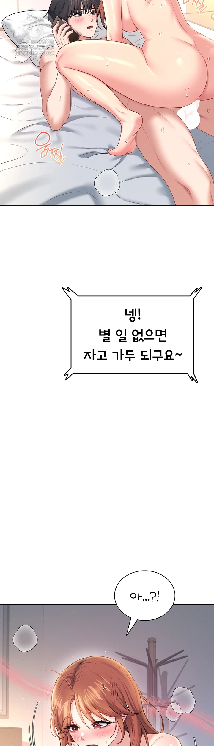 Wireless Onahole Raw Chapter 80 - Page 11