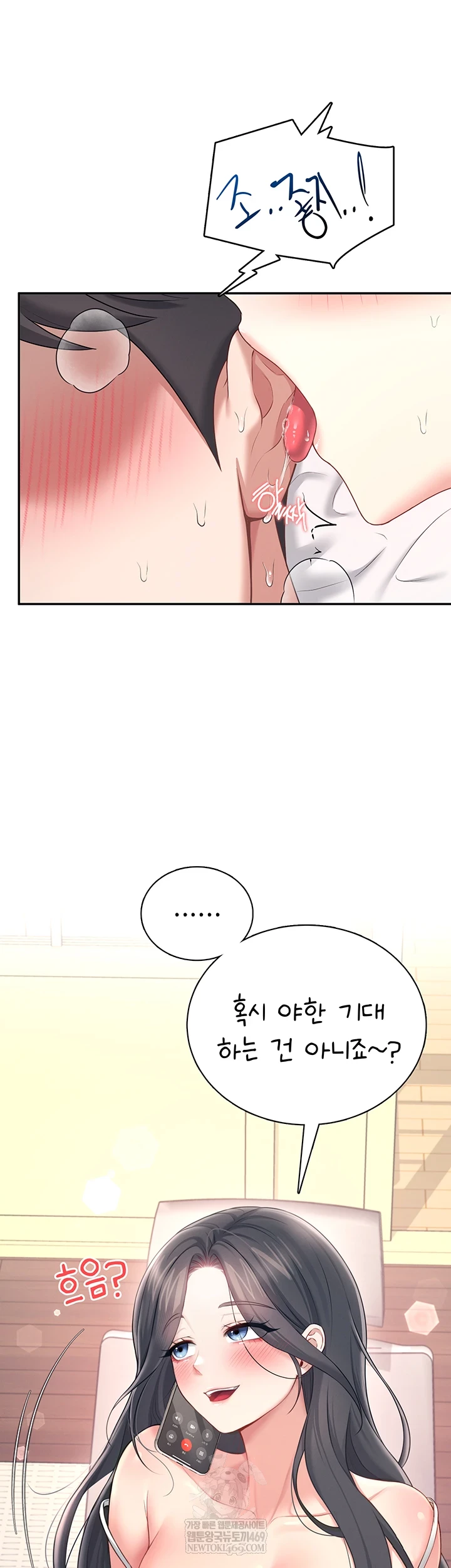 Wireless Onahole Raw Chapter 80 - Page 17