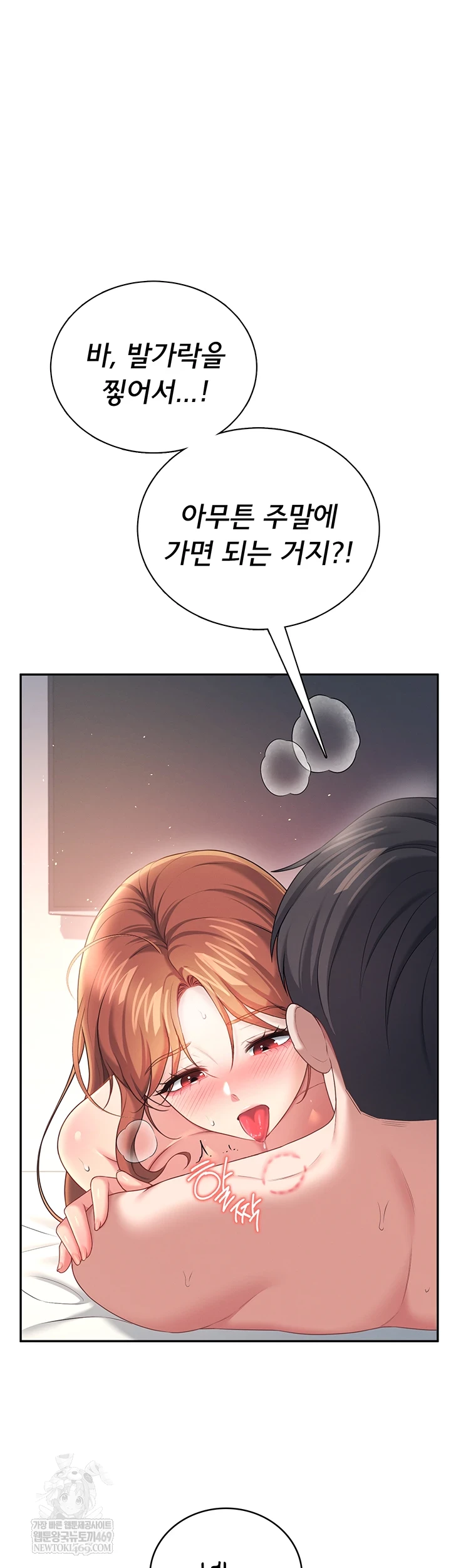 Wireless Onahole Raw Chapter 80 - Page 23