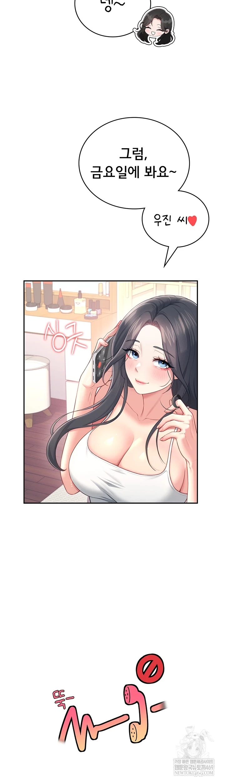 Wireless Onahole Raw Chapter 80 - Page 24