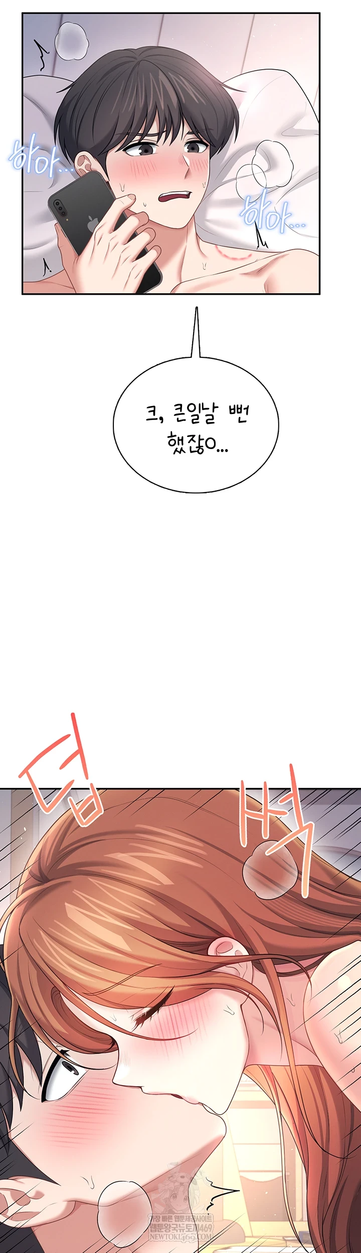 Wireless Onahole Raw Chapter 80 - Page 25