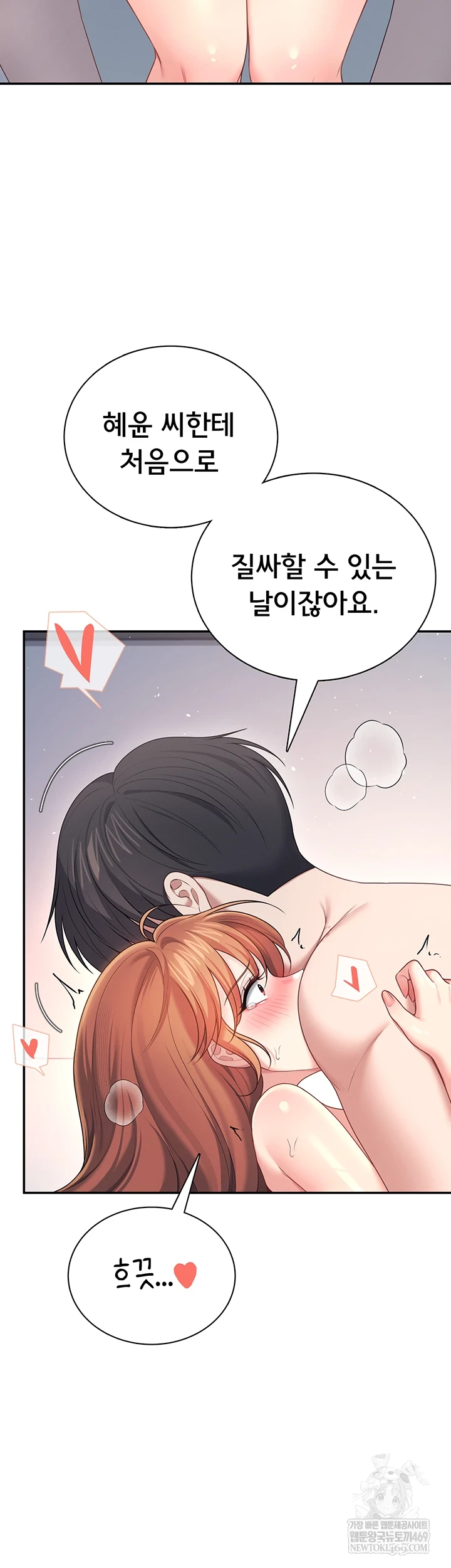 Wireless Onahole Raw Chapter 80 - Page 54