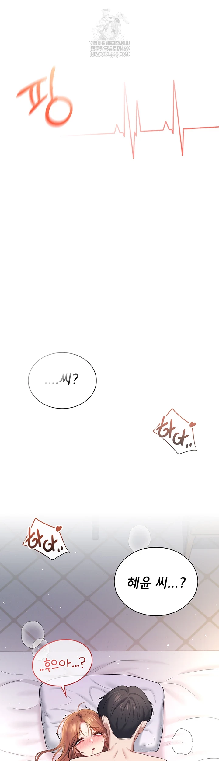 Wireless Onahole Raw Chapter 80 - Page 58