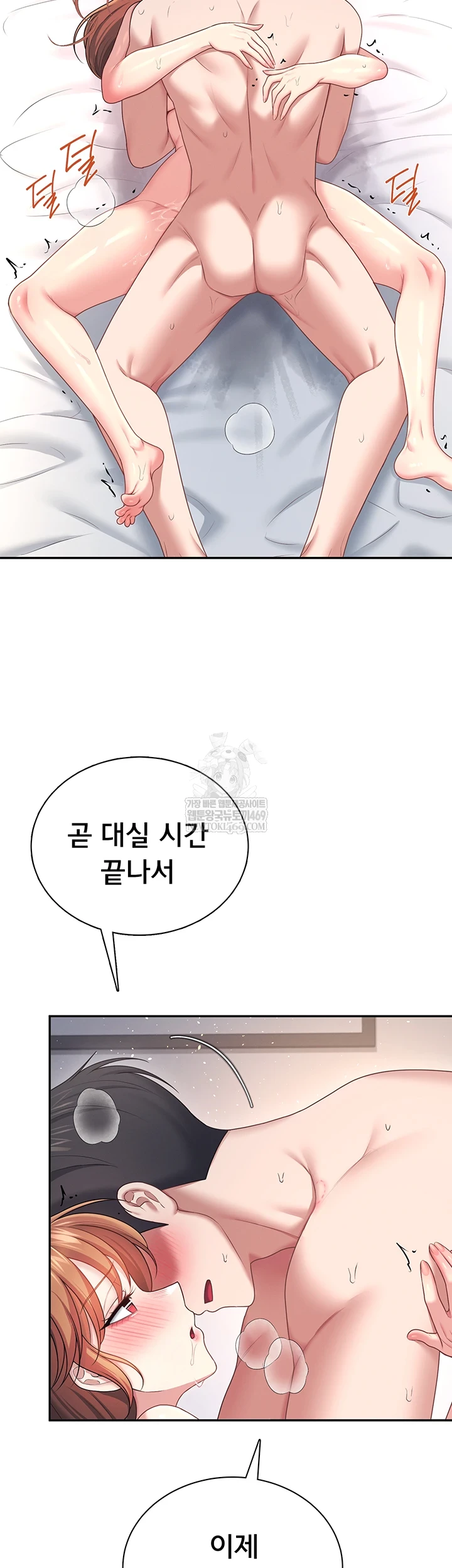 Wireless Onahole Raw Chapter 80 - Page 59