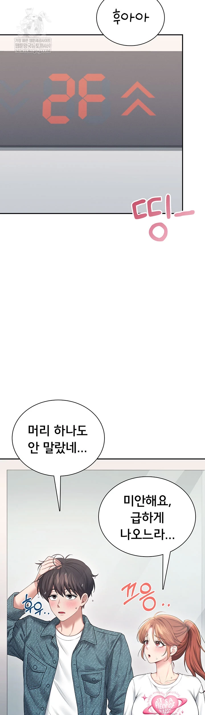 Wireless Onahole Raw Chapter 81 - Page 12