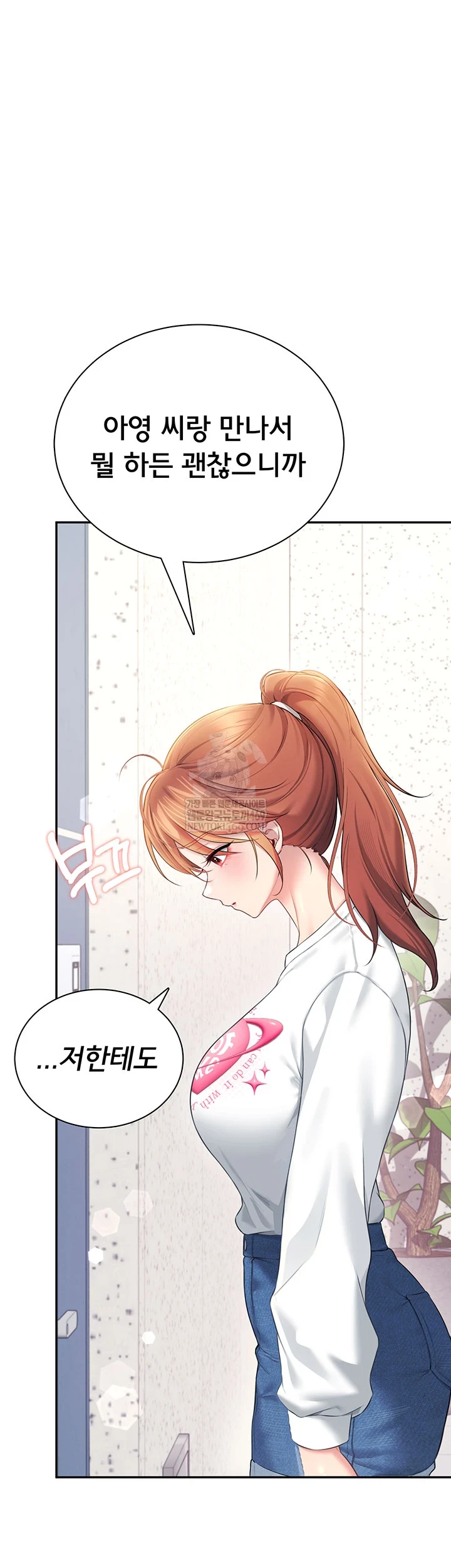 Wireless Onahole Raw Chapter 81 - Page 15