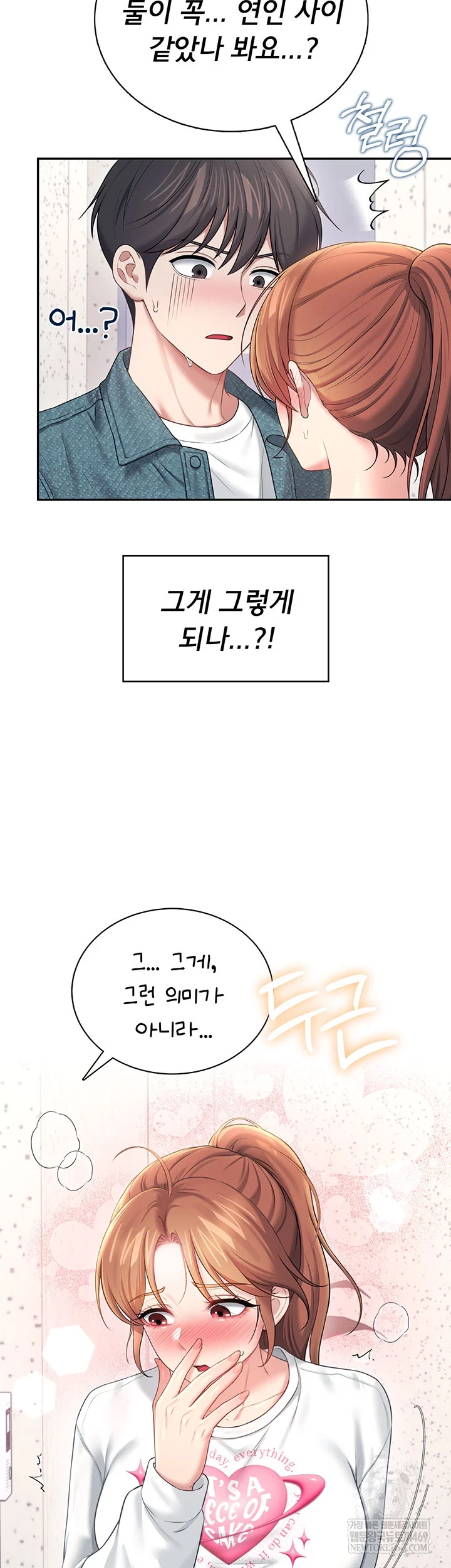 Wireless Onahole Raw Chapter 81 - Page 19