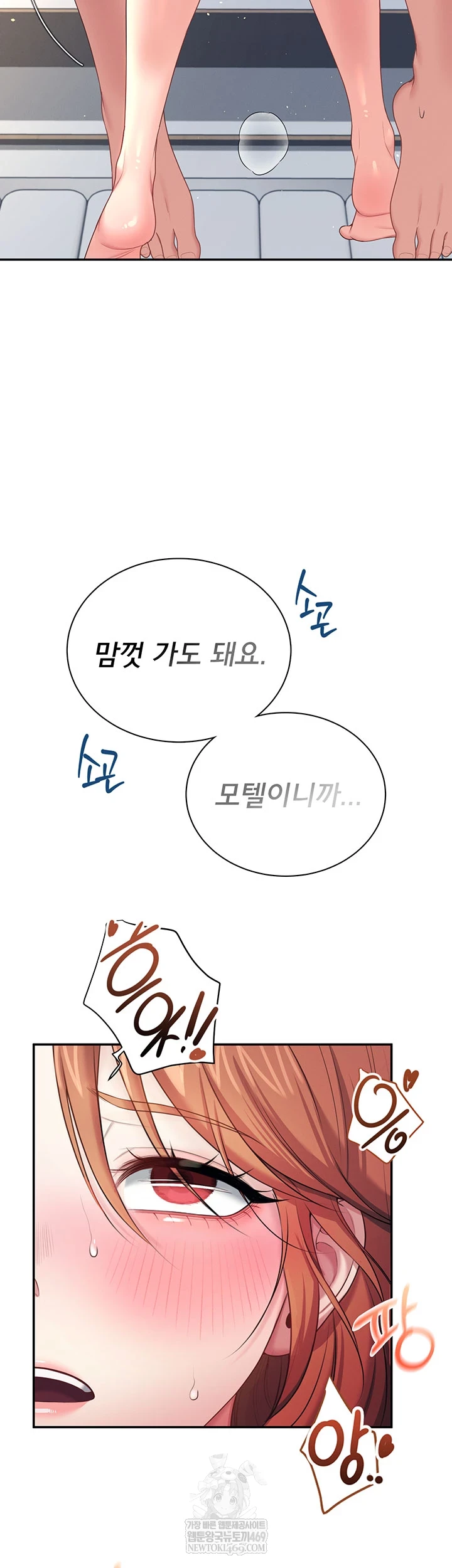 Wireless Onahole Raw Chapter 81 - Page 2