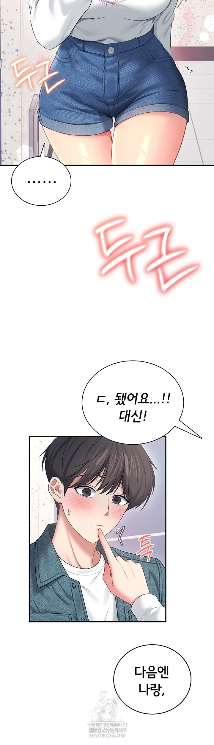 Wireless Onahole Raw Chapter 81 - Page 20