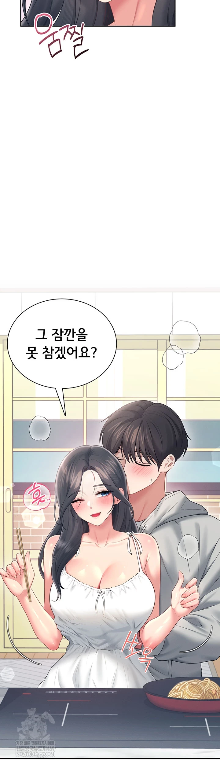 Wireless Onahole Raw Chapter 81 - Page 55