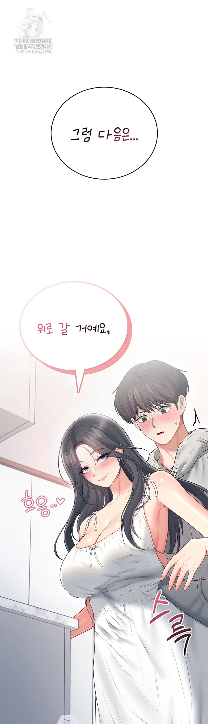 Wireless Onahole Raw Chapter 81 - Page 58