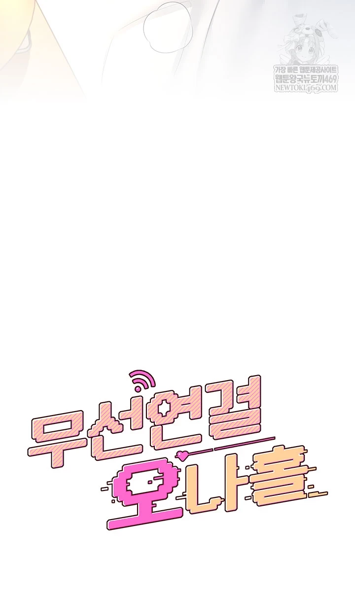 Wireless Onahole Raw Chapter 81 - Page 8