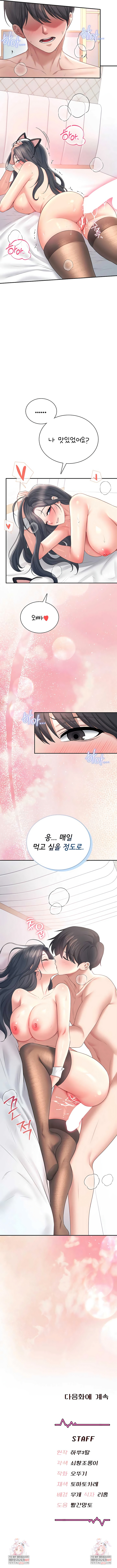 Wireless Onahole Raw Chapter 83 - Page 9