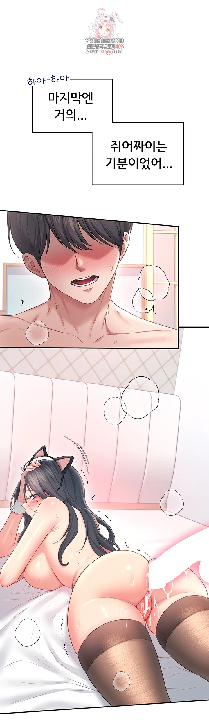 Wireless Onahole Raw Chapter 84 - Page 1