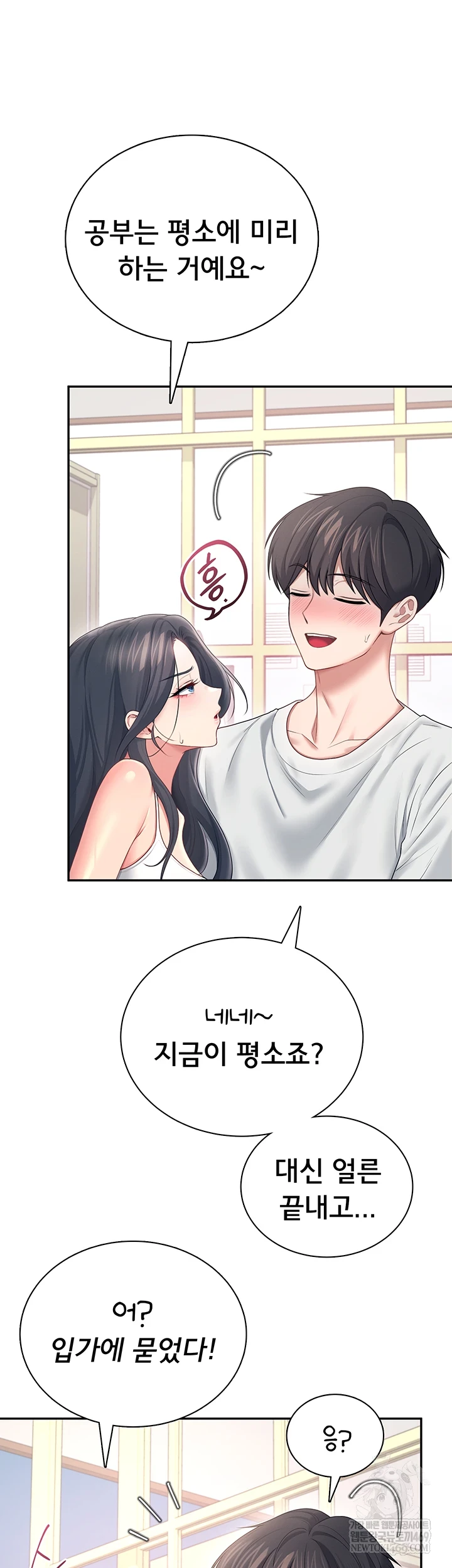 Wireless Onahole Raw Chapter 84 - Page 12