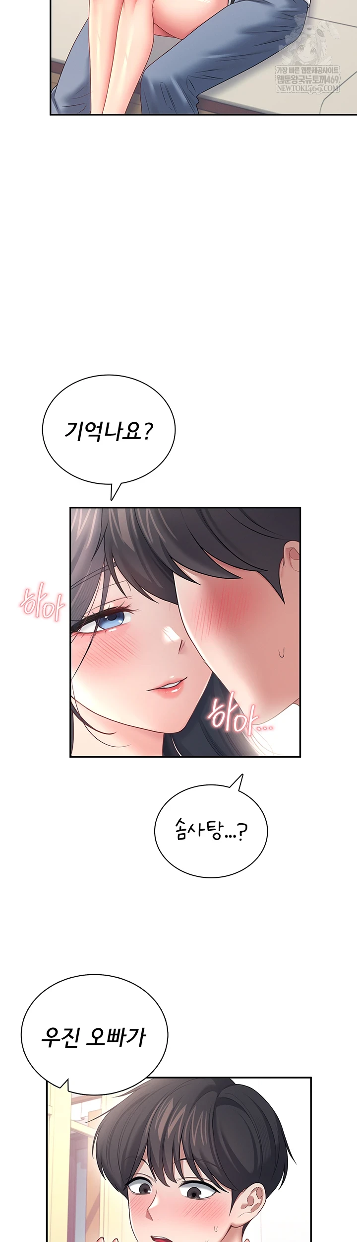 Wireless Onahole Raw Chapter 84 - Page 14