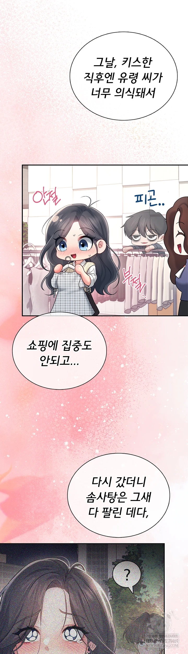 Wireless Onahole Raw Chapter 84 - Page 16