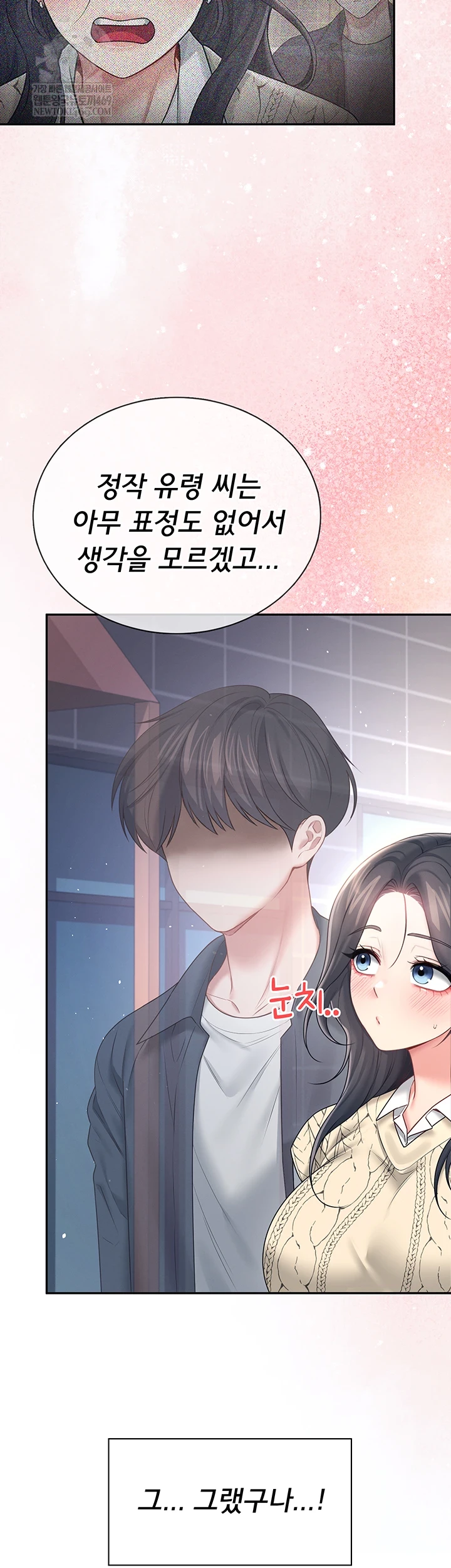 Wireless Onahole Raw Chapter 84 - Page 17