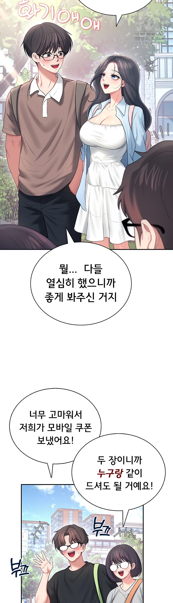 Wireless Onahole Raw Chapter 84 - Page 42