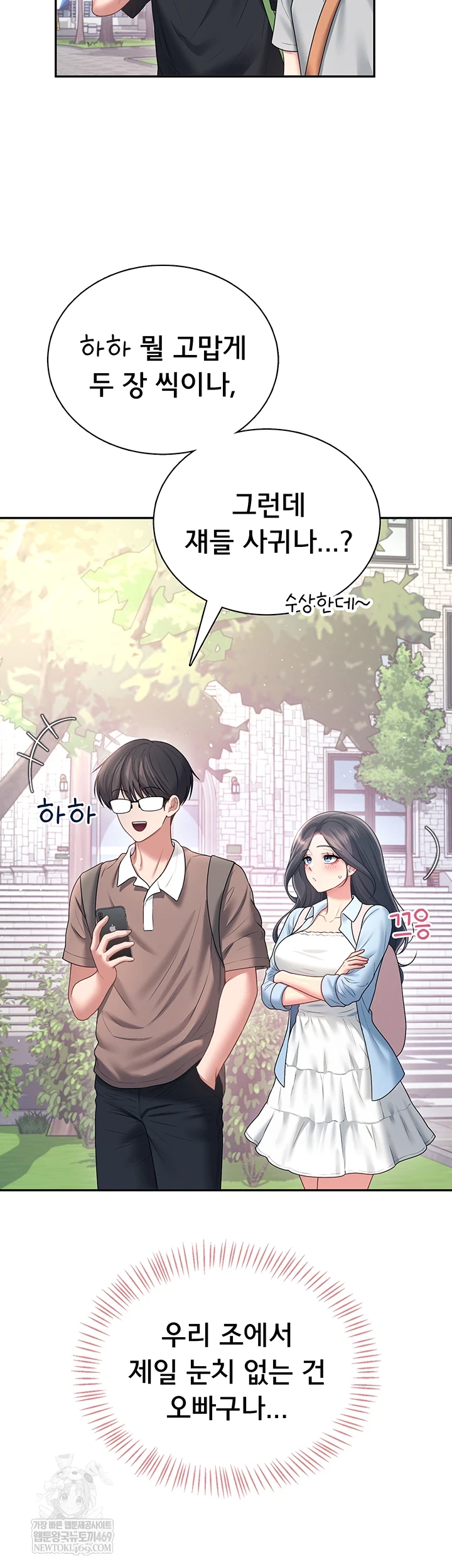 Wireless Onahole Raw Chapter 84 - Page 43