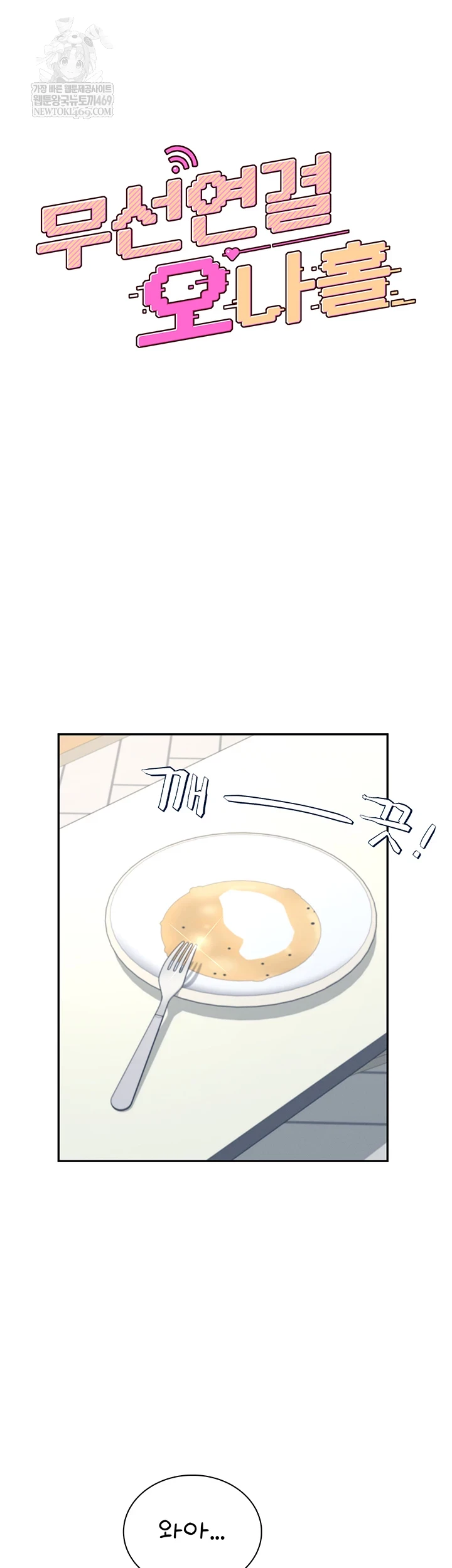 Wireless Onahole Raw Chapter 84 - Page 5