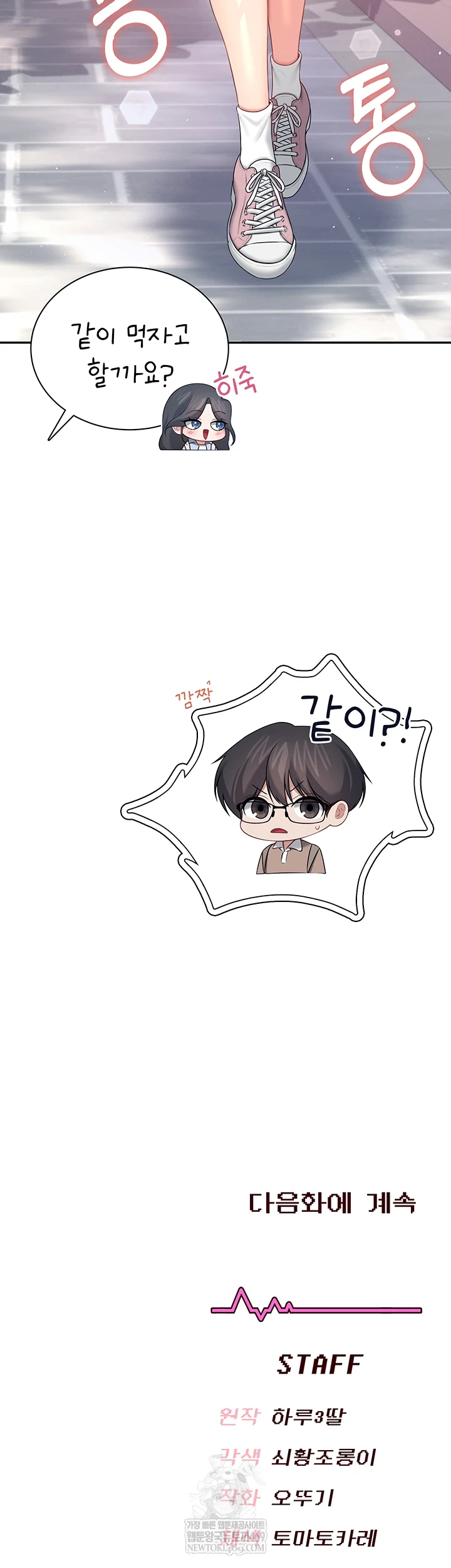 Wireless Onahole Raw Chapter 84 - Page 51