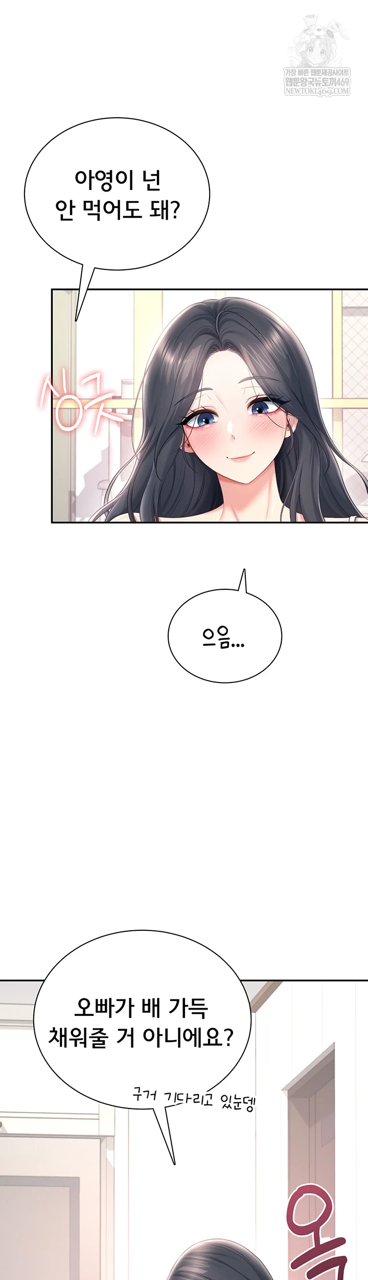 Wireless Onahole Raw Chapter 84 - Page 8