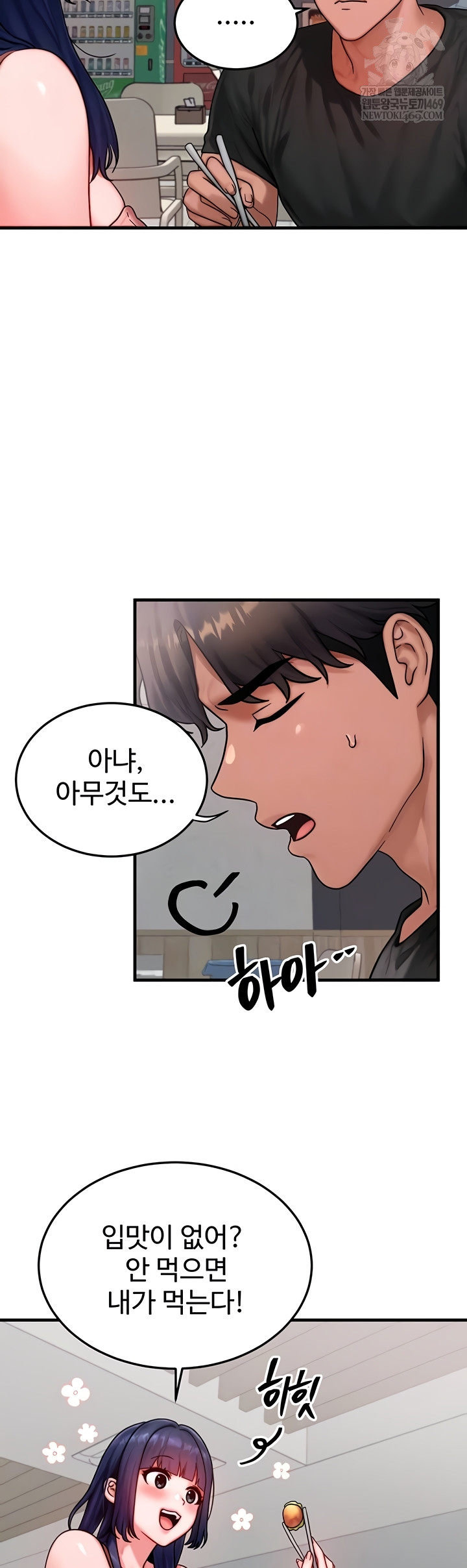 My Body Got Switched Raw Chapter 40 - Page 8