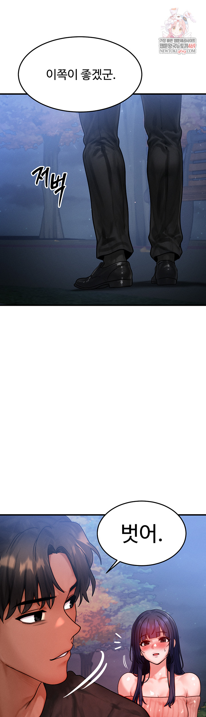 My Body Got Switched Raw Chapter 43 - Page 1