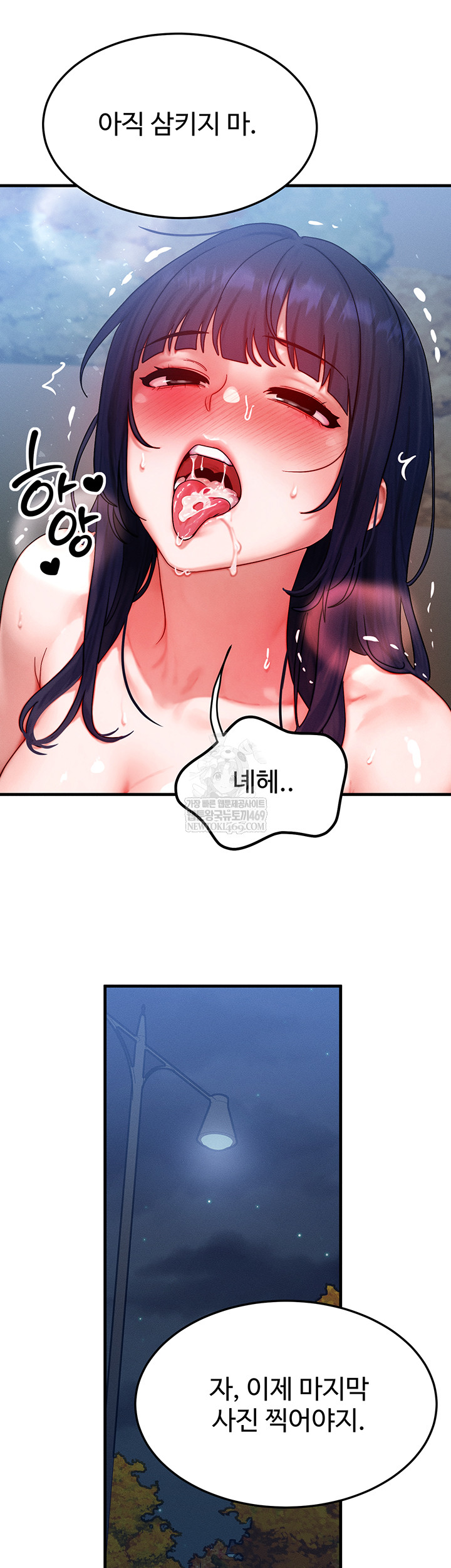 My Body Got Switched Raw Chapter 43 - Page 15