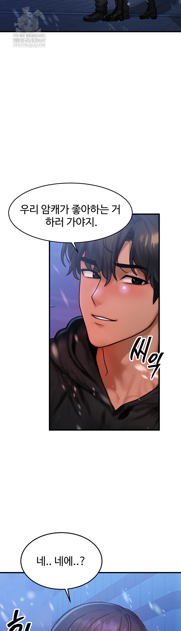 My Body Got Switched Raw Chapter 43 - Page 47