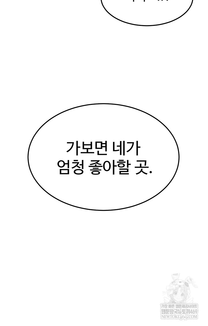 My Body Got Switched Raw Chapter 43 - Page 49