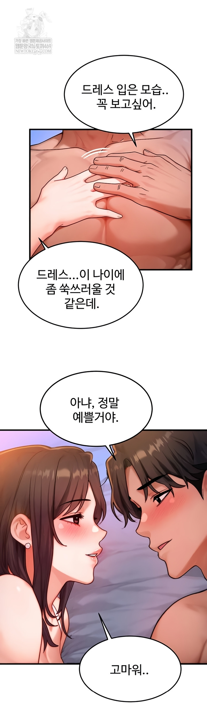 My Body Got Switched Raw Chapter 52 - Page 40