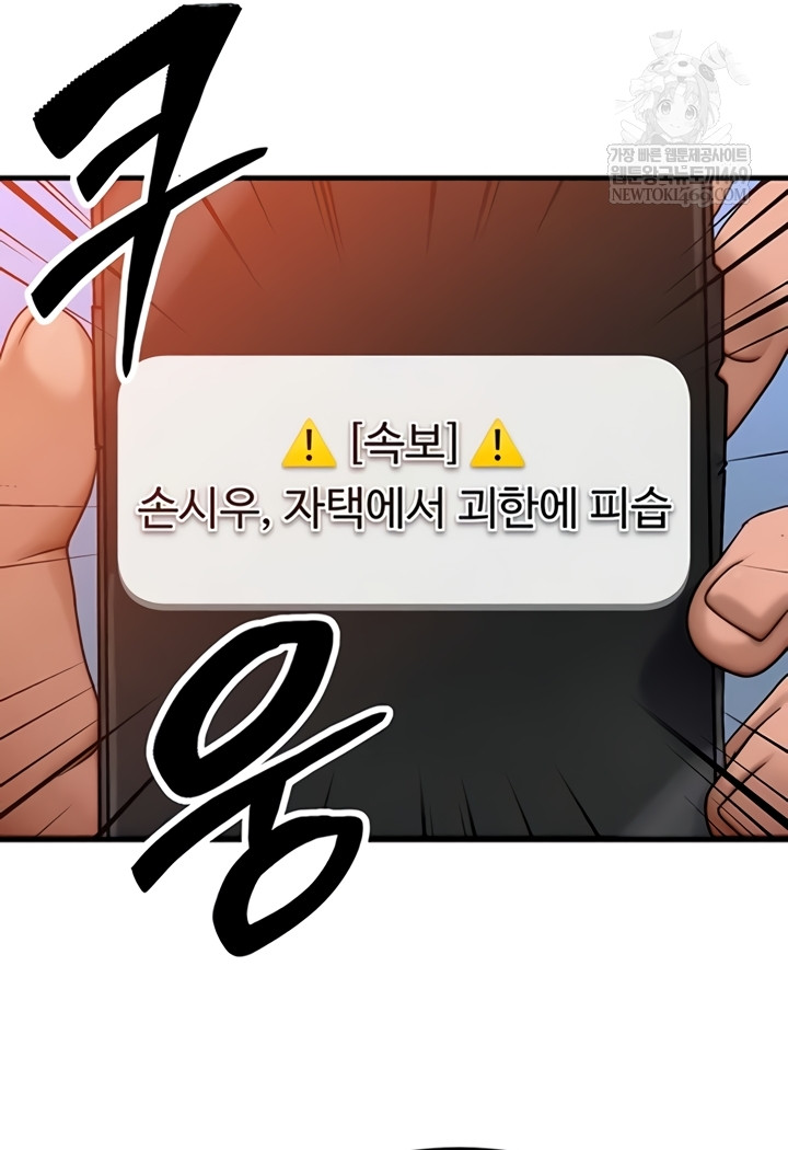 My Body Got Switched Raw Chapter 52 - Page 43