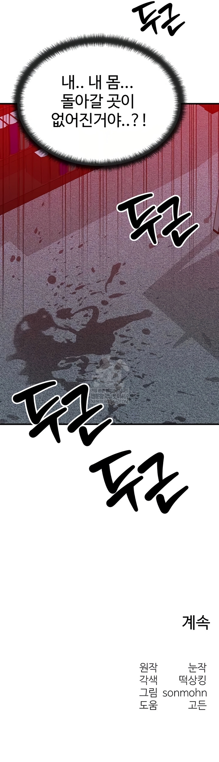 My Body Got Switched Raw Chapter 52 - Page 47