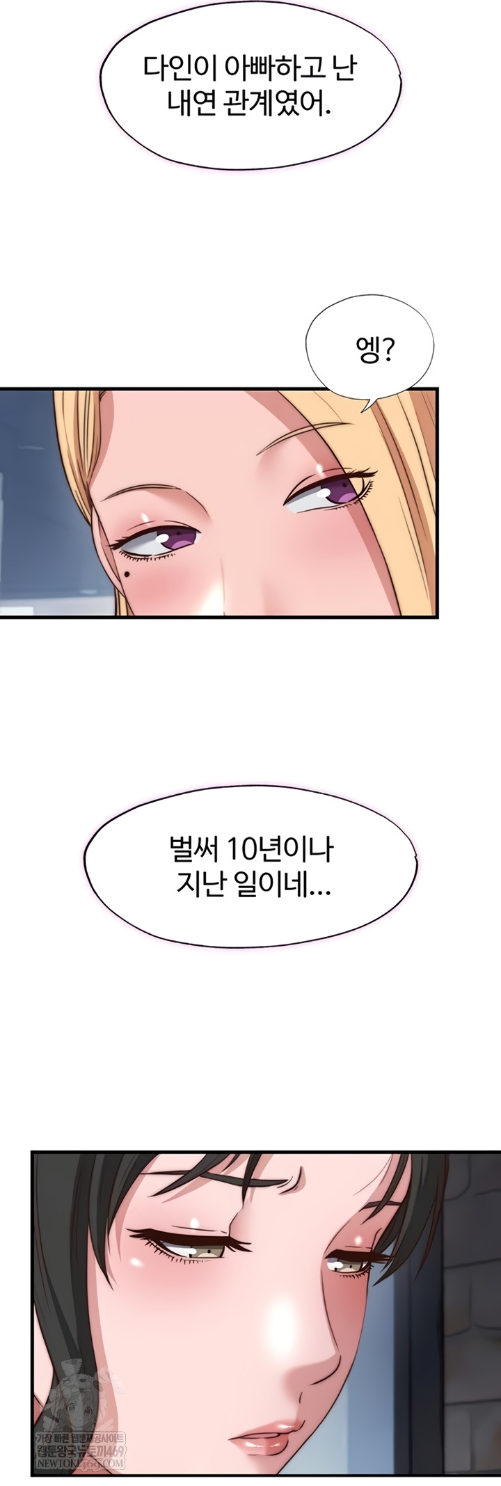 A Situation Full of Erections Raw Chapter 54 - Page 32