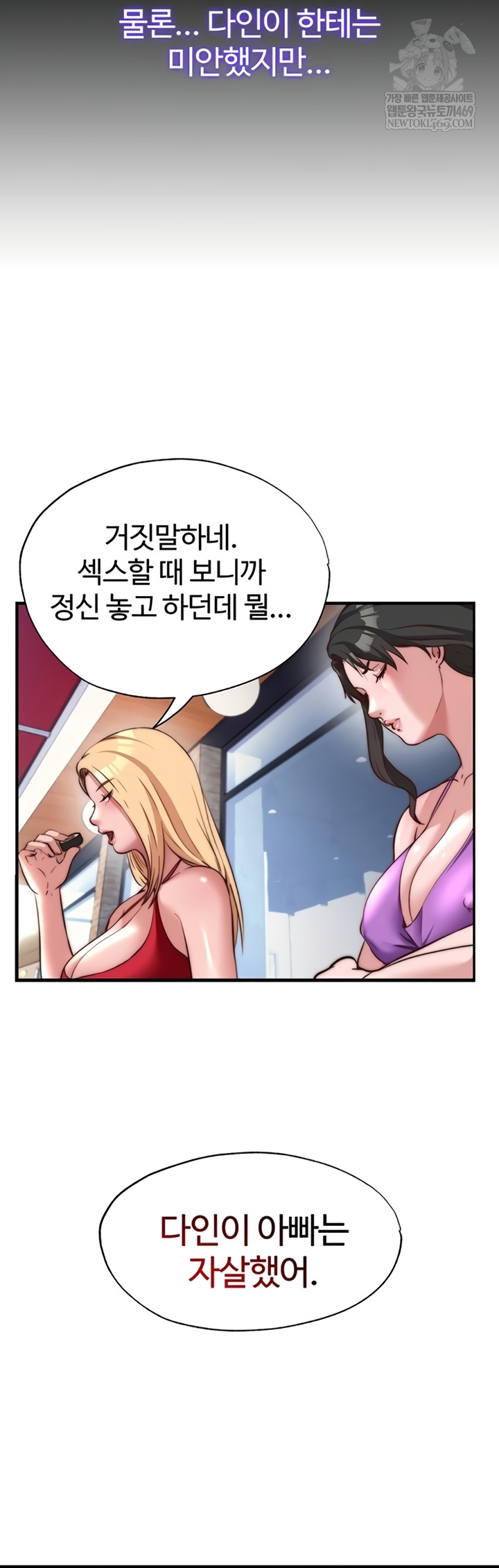 A Situation Full of Erections Raw Chapter 54 - Page 36