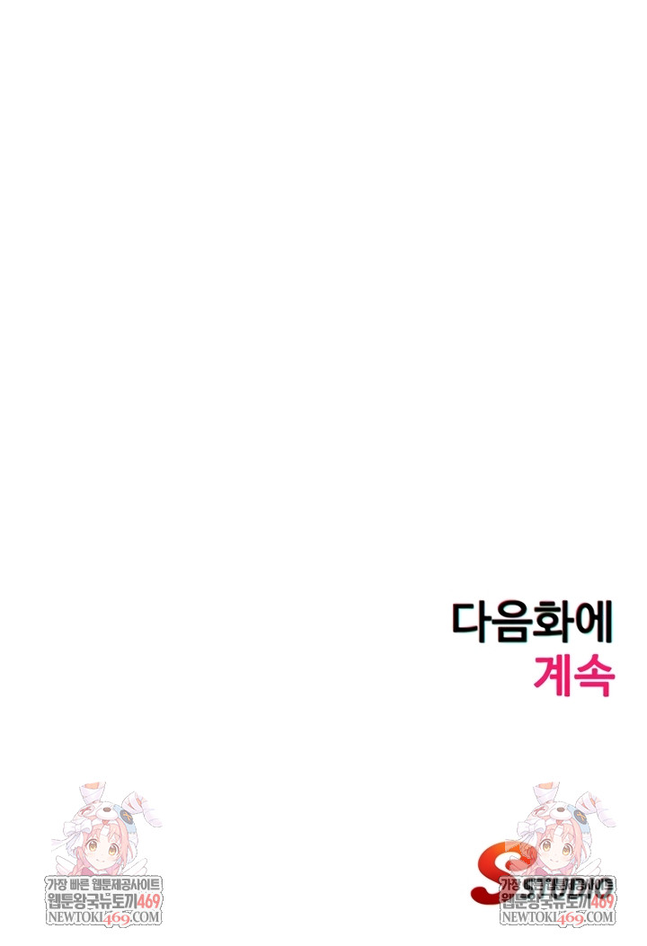 A Situation Full of Erections Raw Chapter 54 - Page 47