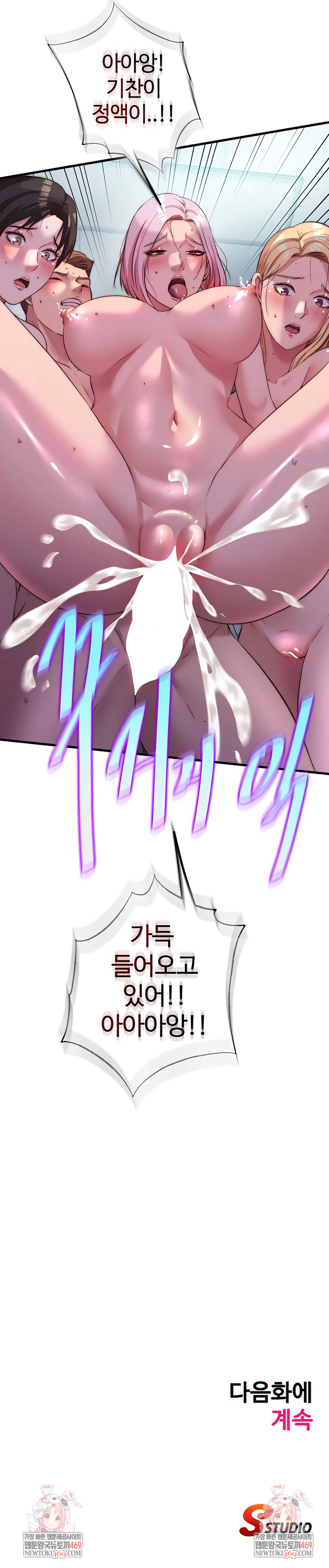 A Situation Full of Erections Raw Chapter 60 - Page 7